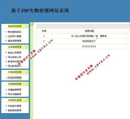 失物招领网站系统的设计与开发 ssh,mysql 含录像